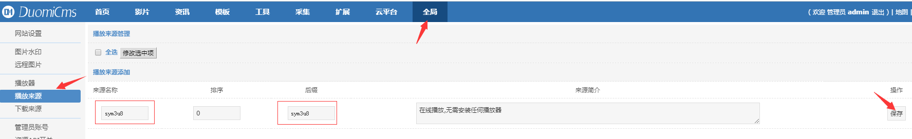 添加播放来源