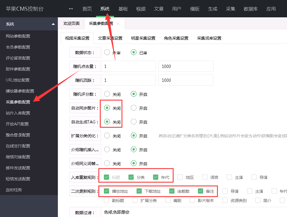 苹果CMS勾选二次更新